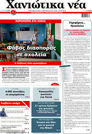 Πρωτοσέλιδο Χανιώτικα Νέα