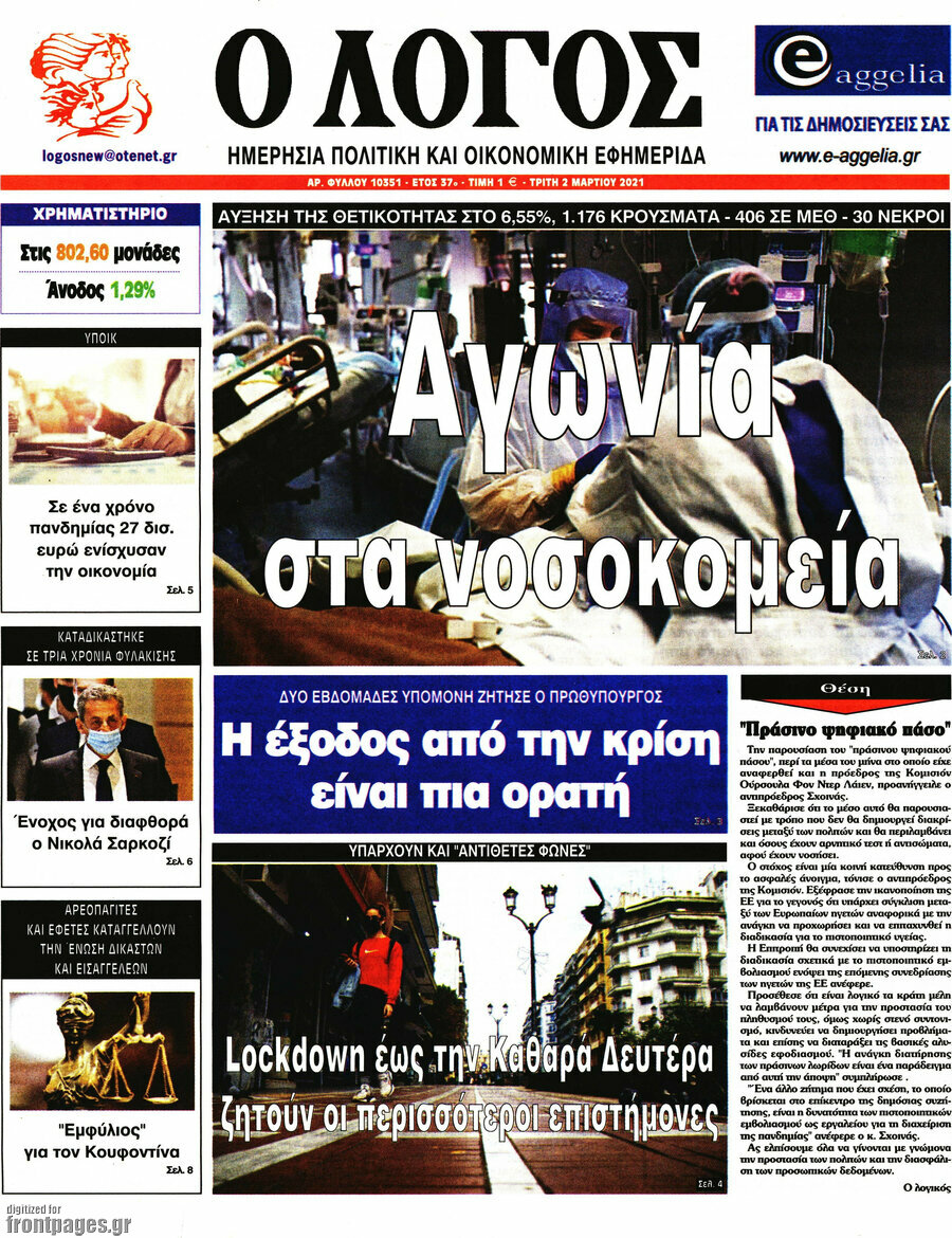 Ο Λόγος