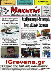 /Μαχητής Γρεβενών