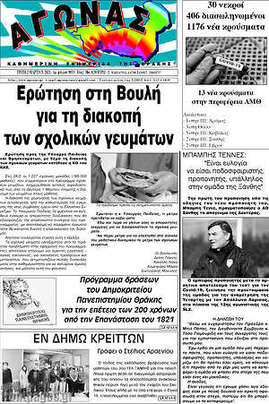 Πρωτοσέλιδο Αγώνας