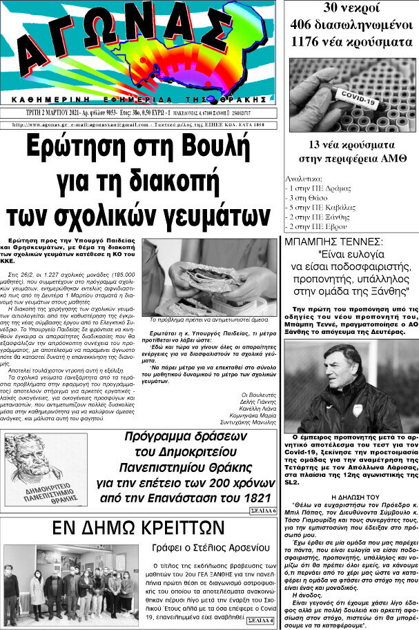 Αγώνας