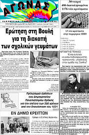/Αγώνας