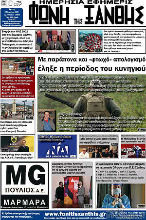 Πρωτοσέλιδο Φωνή της Ξάνθης
