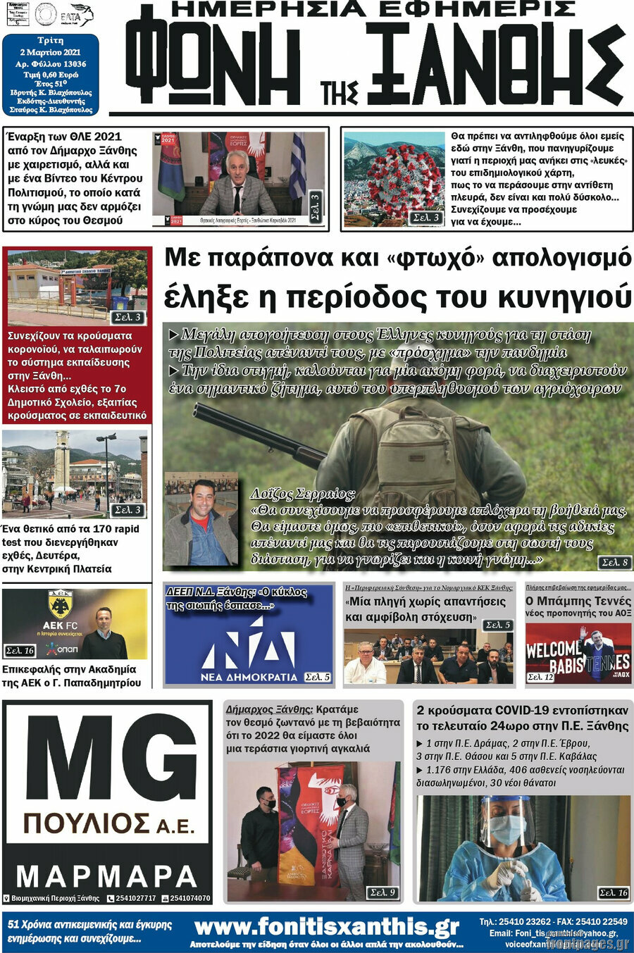 Φωνή της Ξάνθης