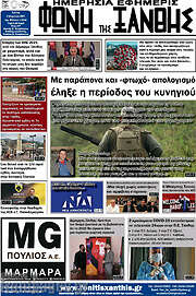 /Φωνή της Ξάνθης