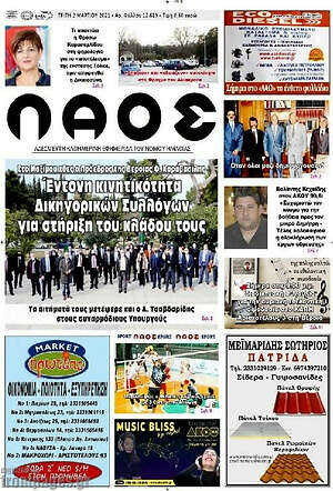Πρωτοσέλιδο Λαός