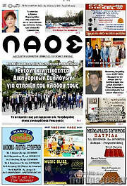 /Λαός