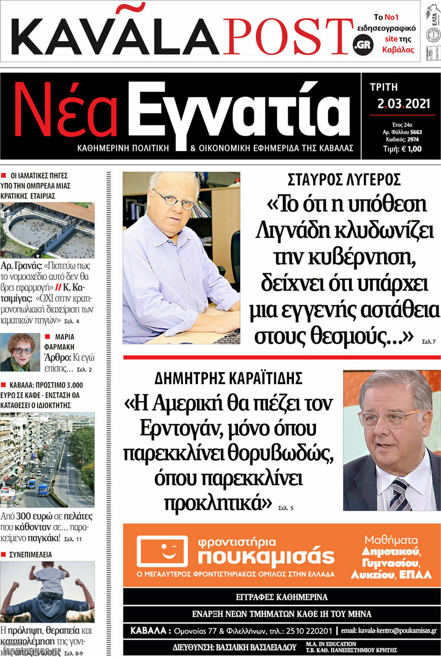 Νέα Εγνατία