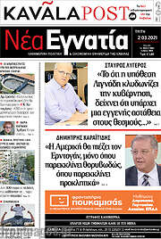 /Νέα Εγνατία