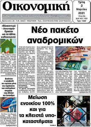 Πρωτοσέλιδο Οικονομική