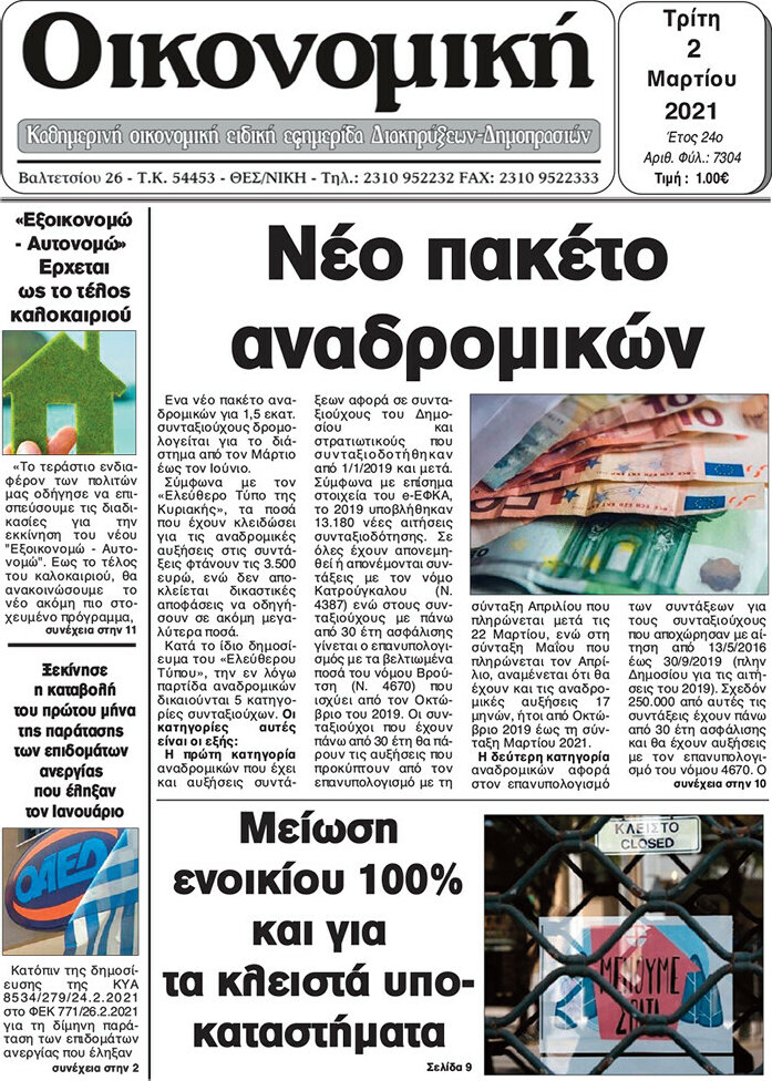 Οικονομική
