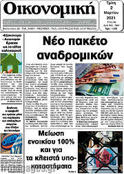 /Οικονομική