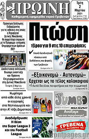 /Πρωινή Γρεβενών