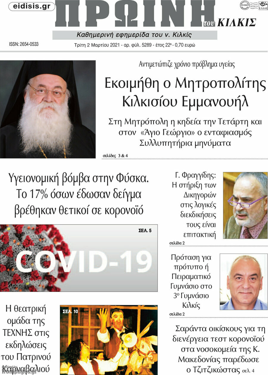 Πρωινή του Κιλκίς