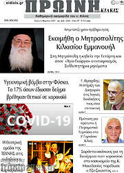 /Πρωινή του Κιλκίς