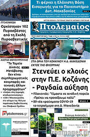 /Πτολεμαίος