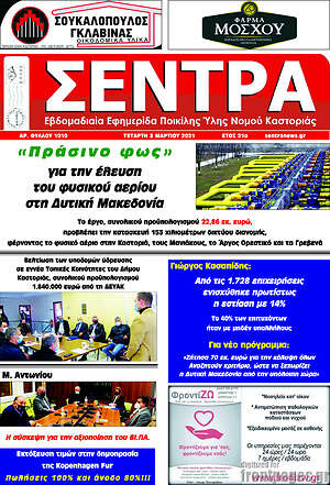 Πρωτοσέλιδο Σέντρα