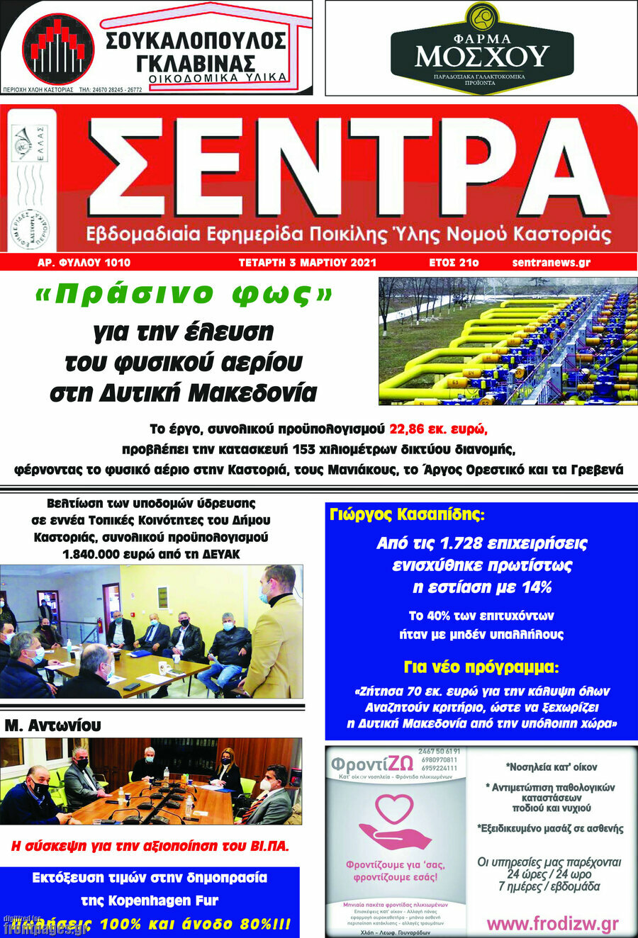 Σέντρα