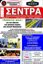 /Σέντρα