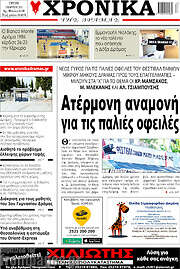 /Χρονικά της Δράμας