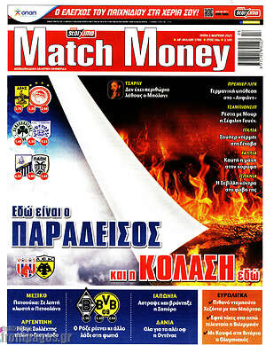 Πρωτοσέλιδο εφημερίδας Match Money - protoselida