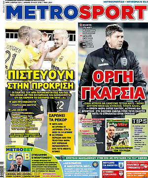 Πρωτοσέλιδο εφημερίδας MetroSport - protoselida