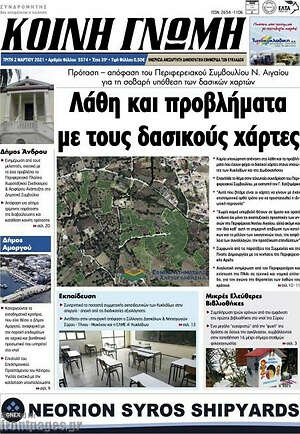 Πρωτοσέλιδο Κοινή Γνώμη