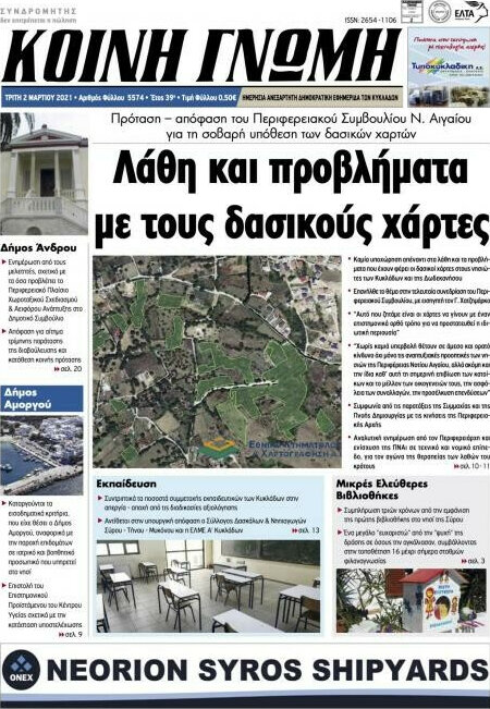 Κοινή Γνώμη