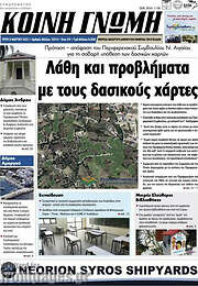 /Κοινή Γνώμη