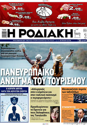 Πρωτοσέλιδο Η Ροδιακή