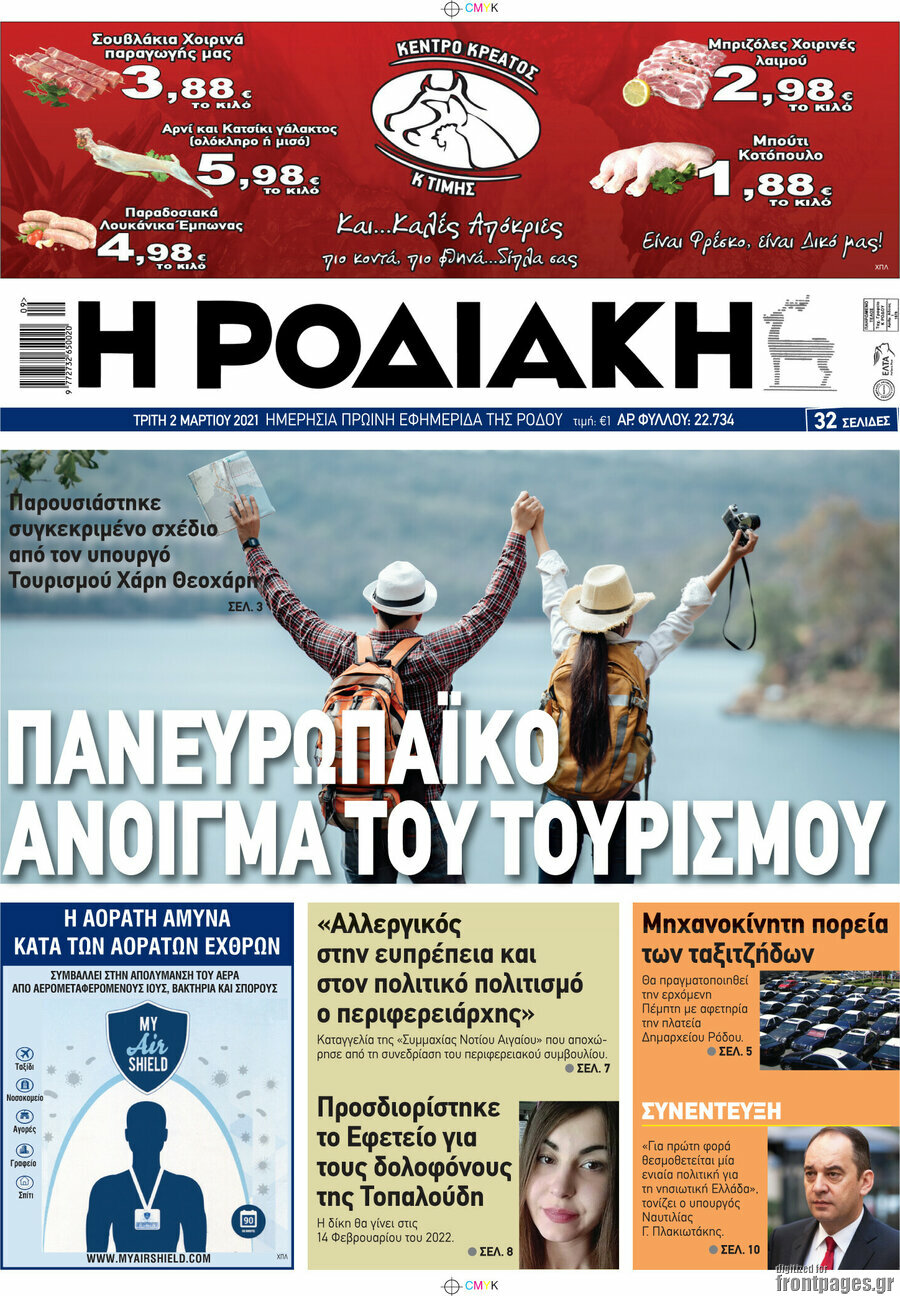Η Ροδιακή