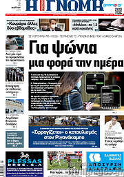 /Η Γνώμη