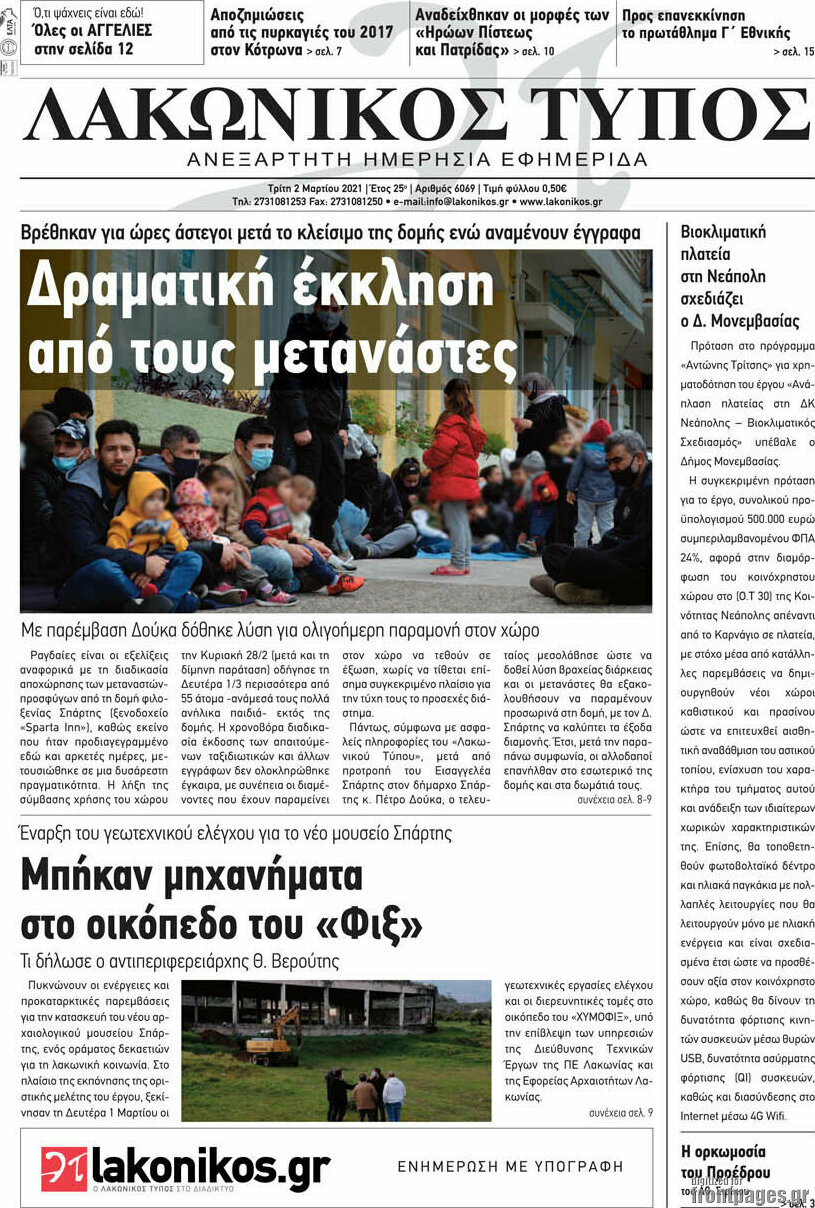 Λακωνικός Τύπος