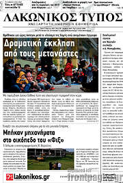 /Λακωνικός Τύπος