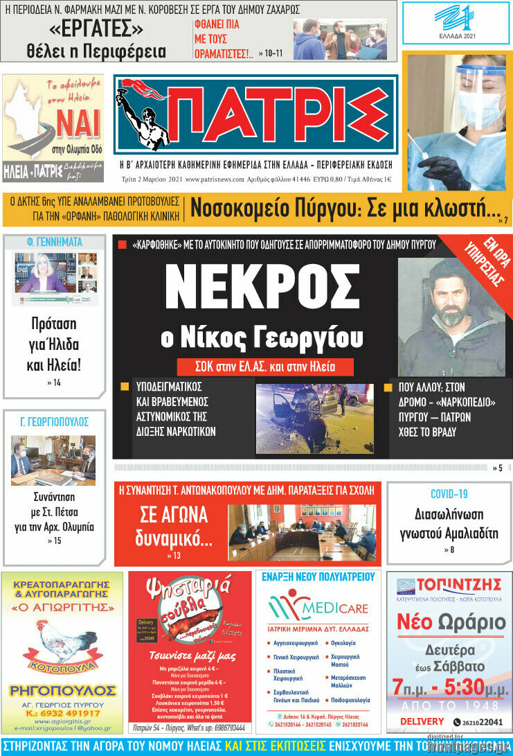 Πατρίς