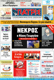 /Πατρίς