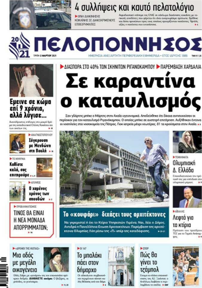 Πελοπόννησος