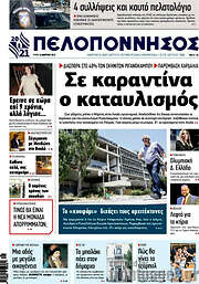 /Πελοπόννησος