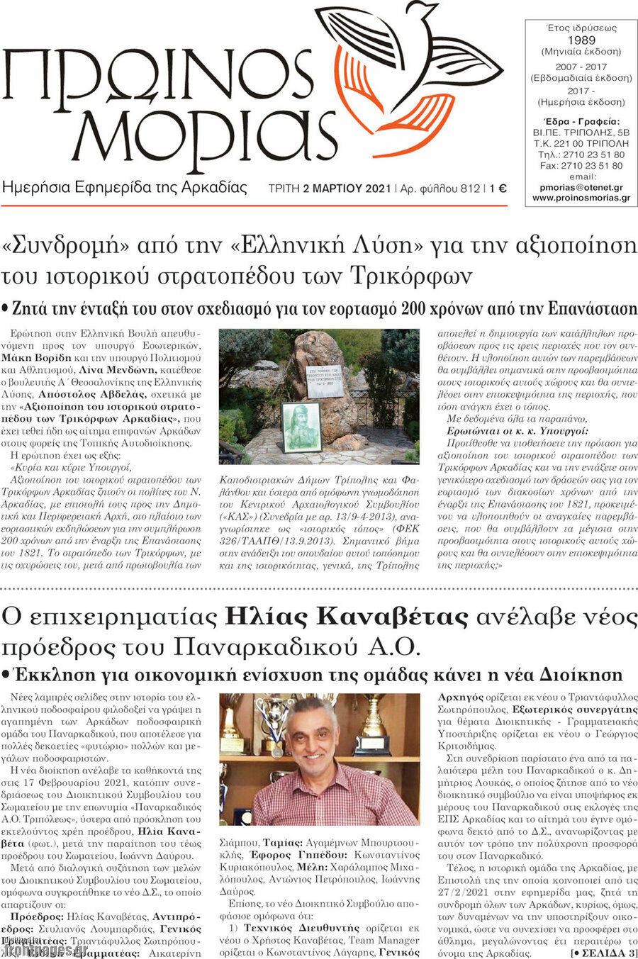 Πρωινός Μοριάς