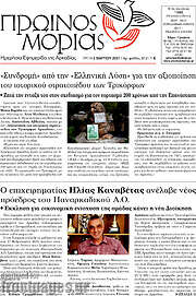 /Πρωινός Μοριάς