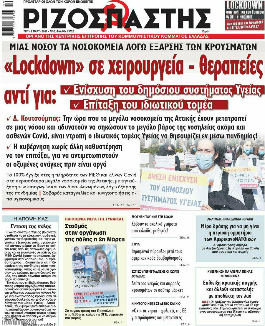Ριζοσπάστης
