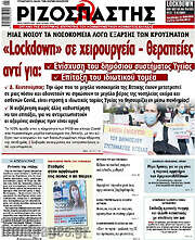 /Ριζοσπάστης