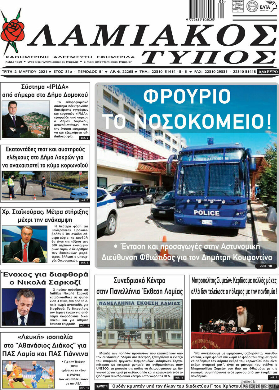 Λαμιακός Τύπος