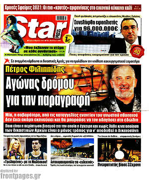 Πρωτοσέλιδο εφημερίδας Star press - protoselida