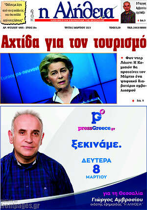 Πρωτοσέλιδο Η Αλήθεια