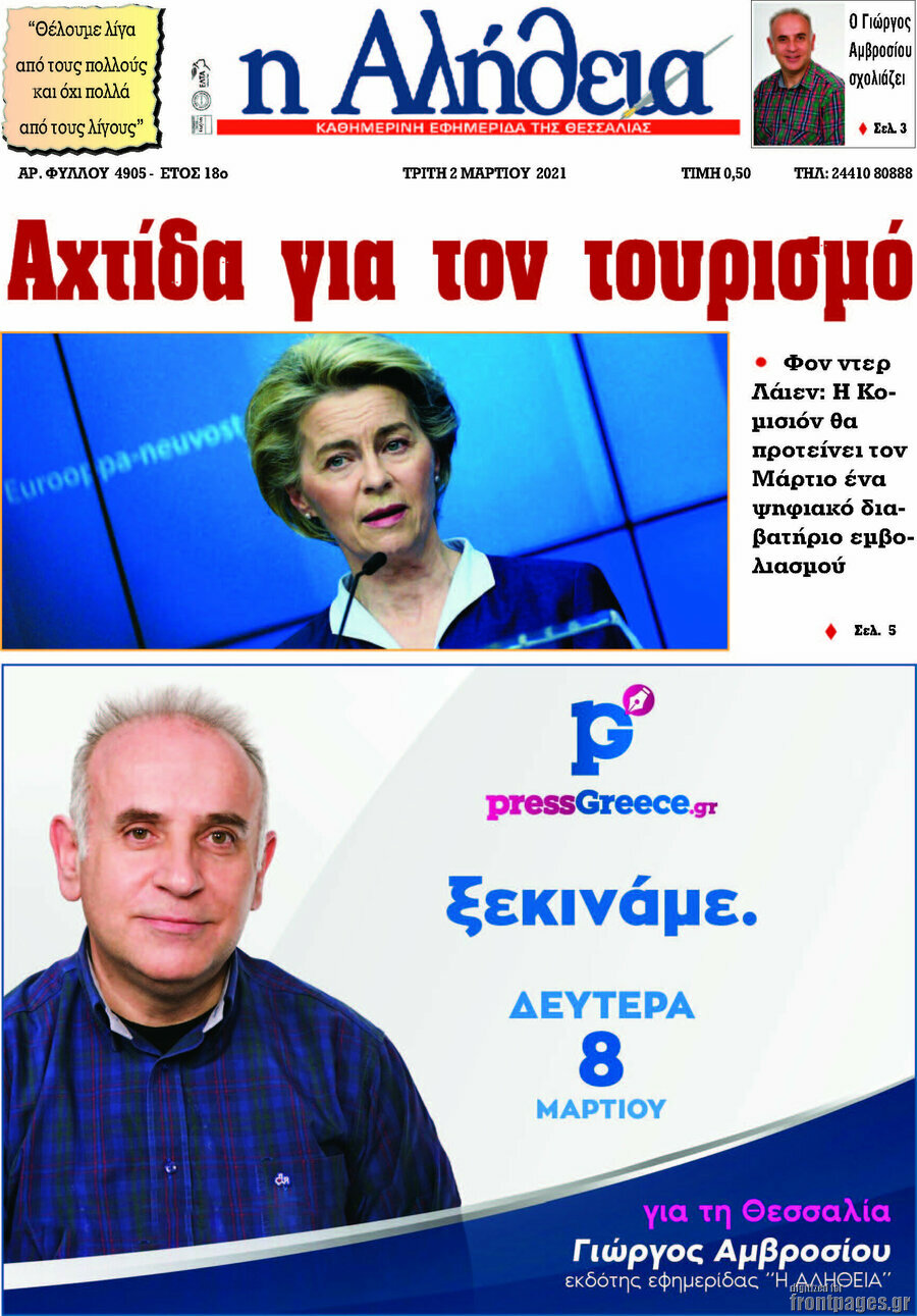 Η Αλήθεια