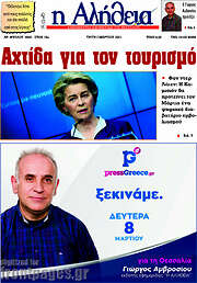 /Η Αλήθεια