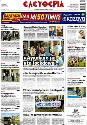 Πρωτοσέλιδο Ελευθερία