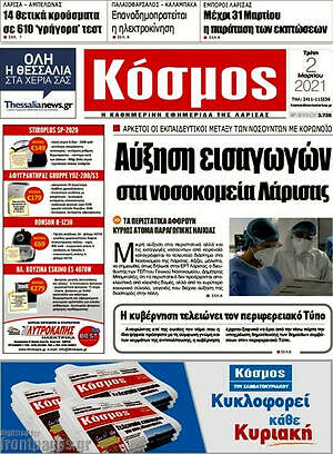 Πρωτοσέλιδο Κόσμος