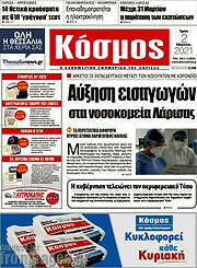 /Κόσμος